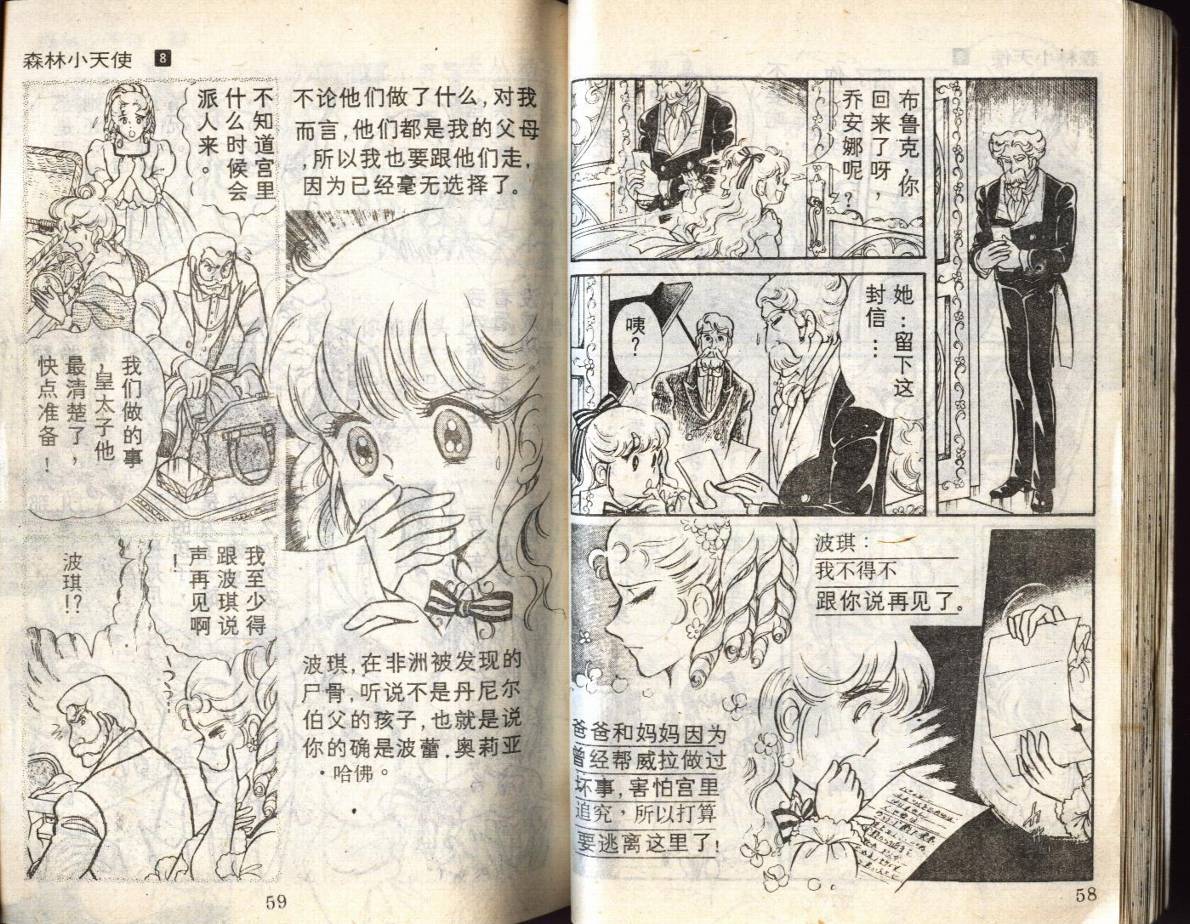 森林小天使韩漫全集-VOL08无删减无遮挡章节图片 