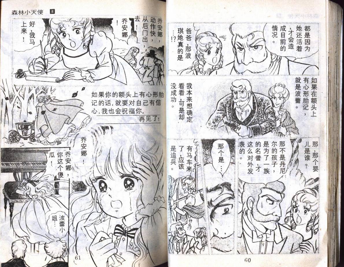 森林小天使韩漫全集-VOL08无删减无遮挡章节图片 