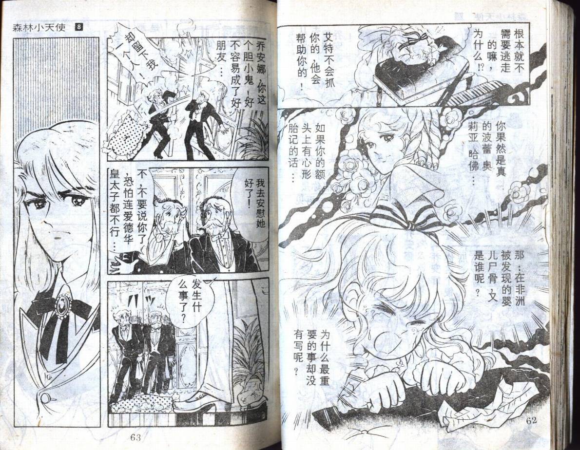 森林小天使韩漫全集-VOL08无删减无遮挡章节图片 