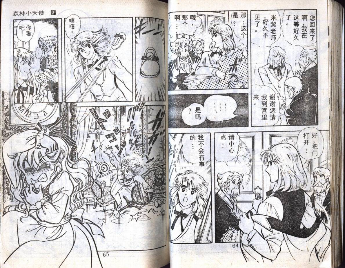 森林小天使韩漫全集-VOL08无删减无遮挡章节图片 