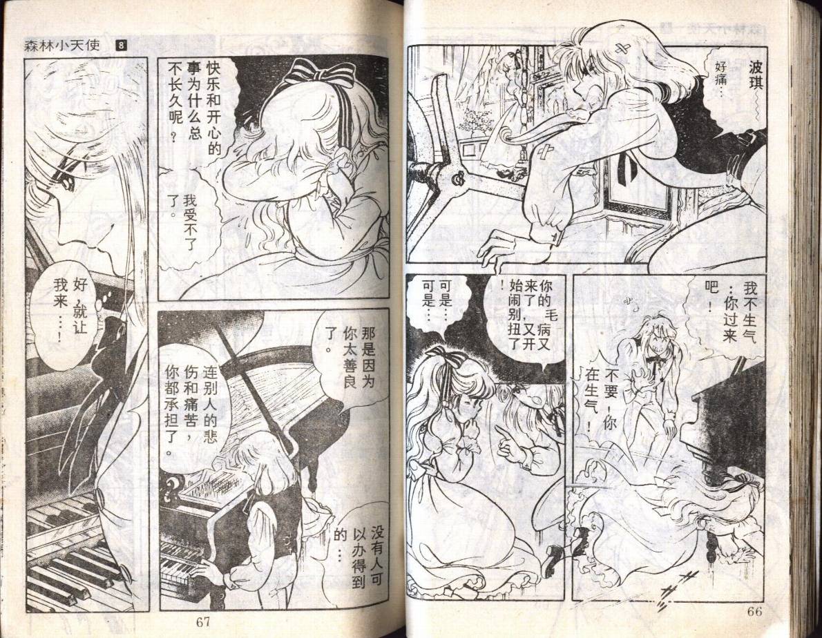 森林小天使韩漫全集-VOL08无删减无遮挡章节图片 