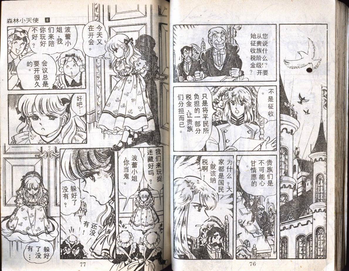 森林小天使韩漫全集-VOL08无删减无遮挡章节图片 