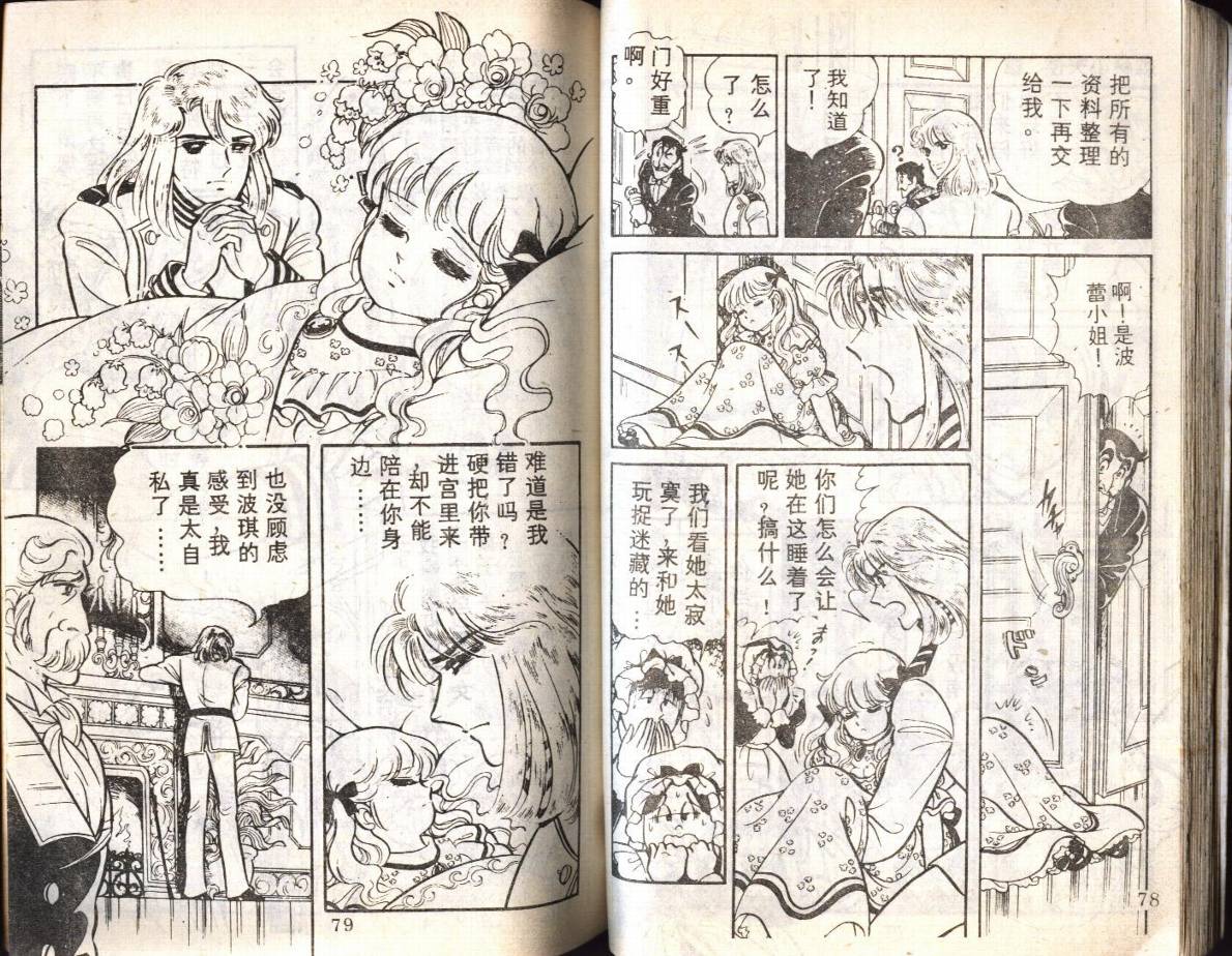 森林小天使韩漫全集-VOL08无删减无遮挡章节图片 