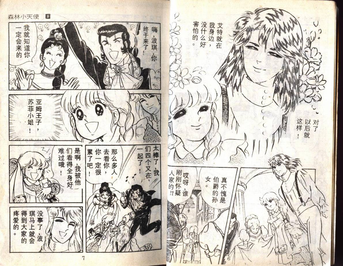 森林小天使韩漫全集-VOL08无删减无遮挡章节图片 
