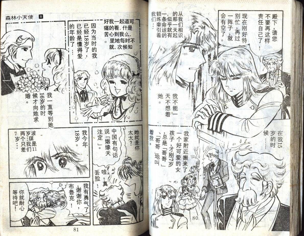 森林小天使韩漫全集-VOL08无删减无遮挡章节图片 