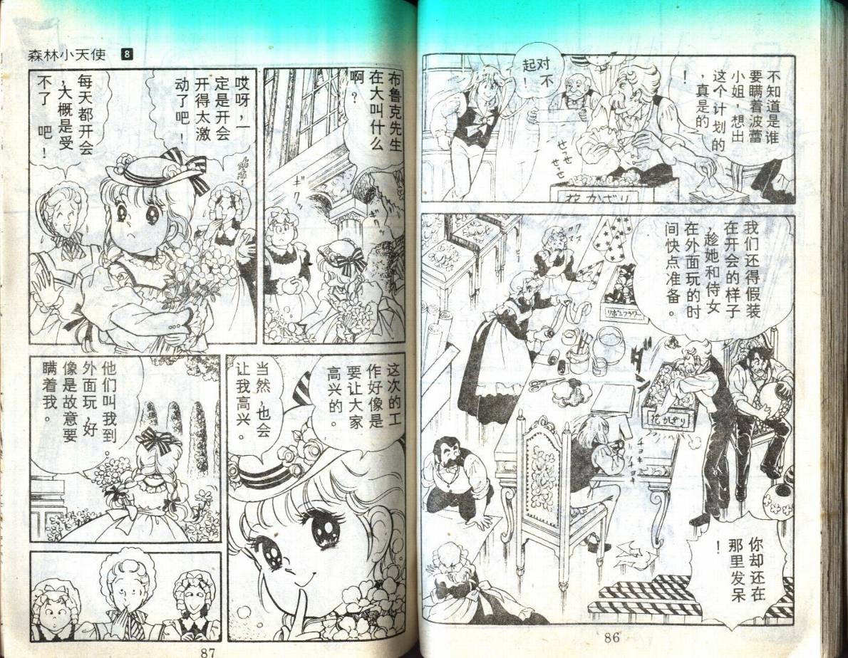森林小天使韩漫全集-VOL08无删减无遮挡章节图片 