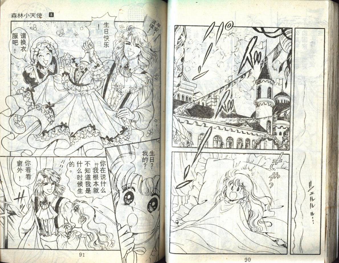 森林小天使韩漫全集-VOL08无删减无遮挡章节图片 