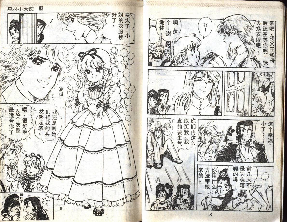 森林小天使韩漫全集-VOL08无删减无遮挡章节图片 