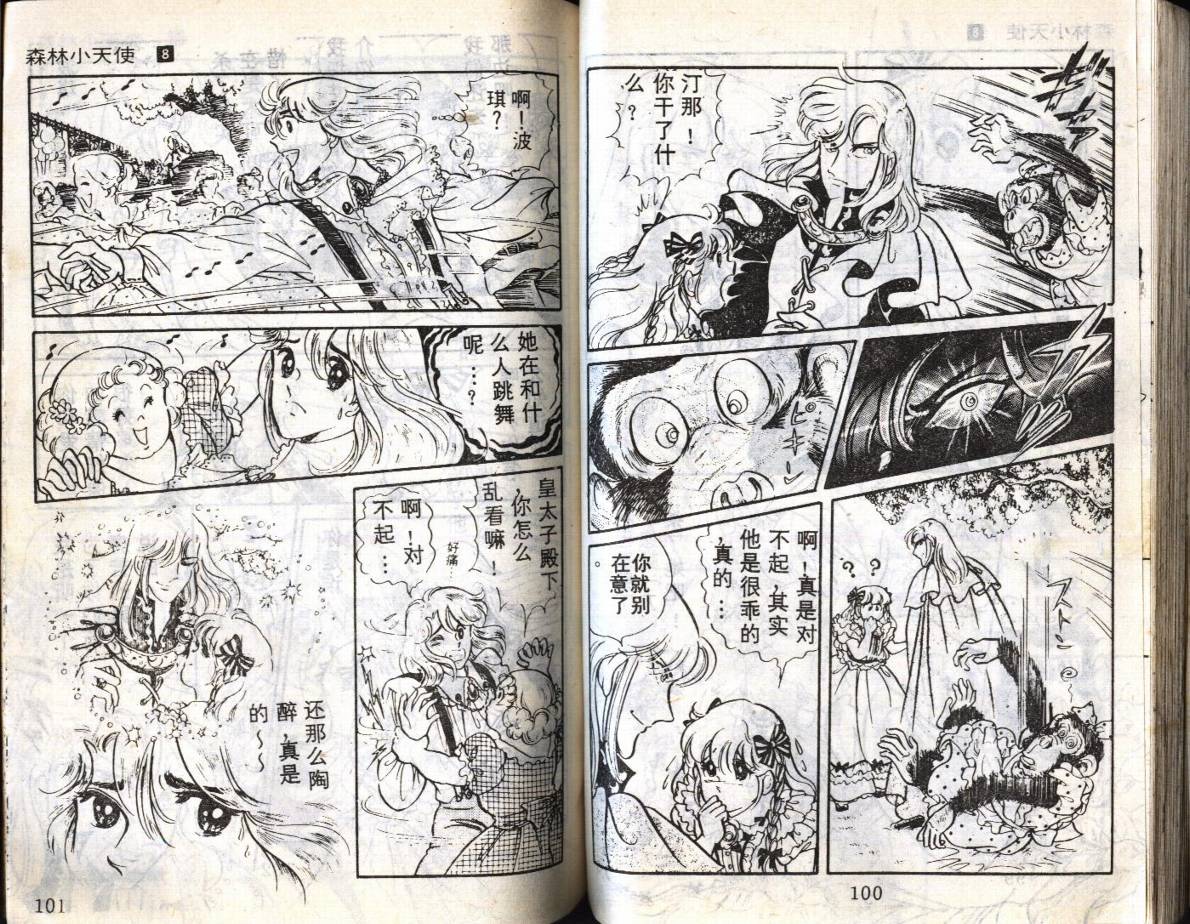 森林小天使韩漫全集-VOL08无删减无遮挡章节图片 