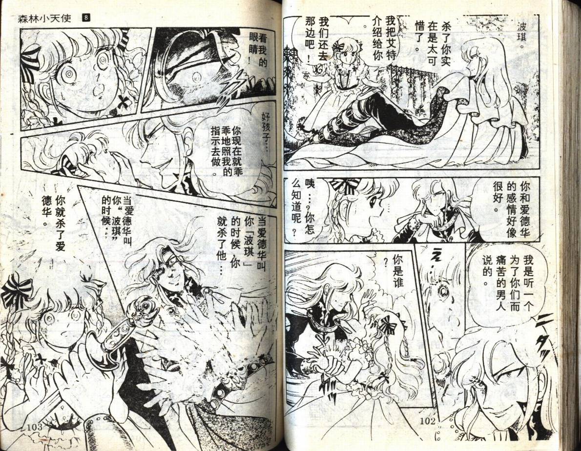 森林小天使韩漫全集-VOL08无删减无遮挡章节图片 