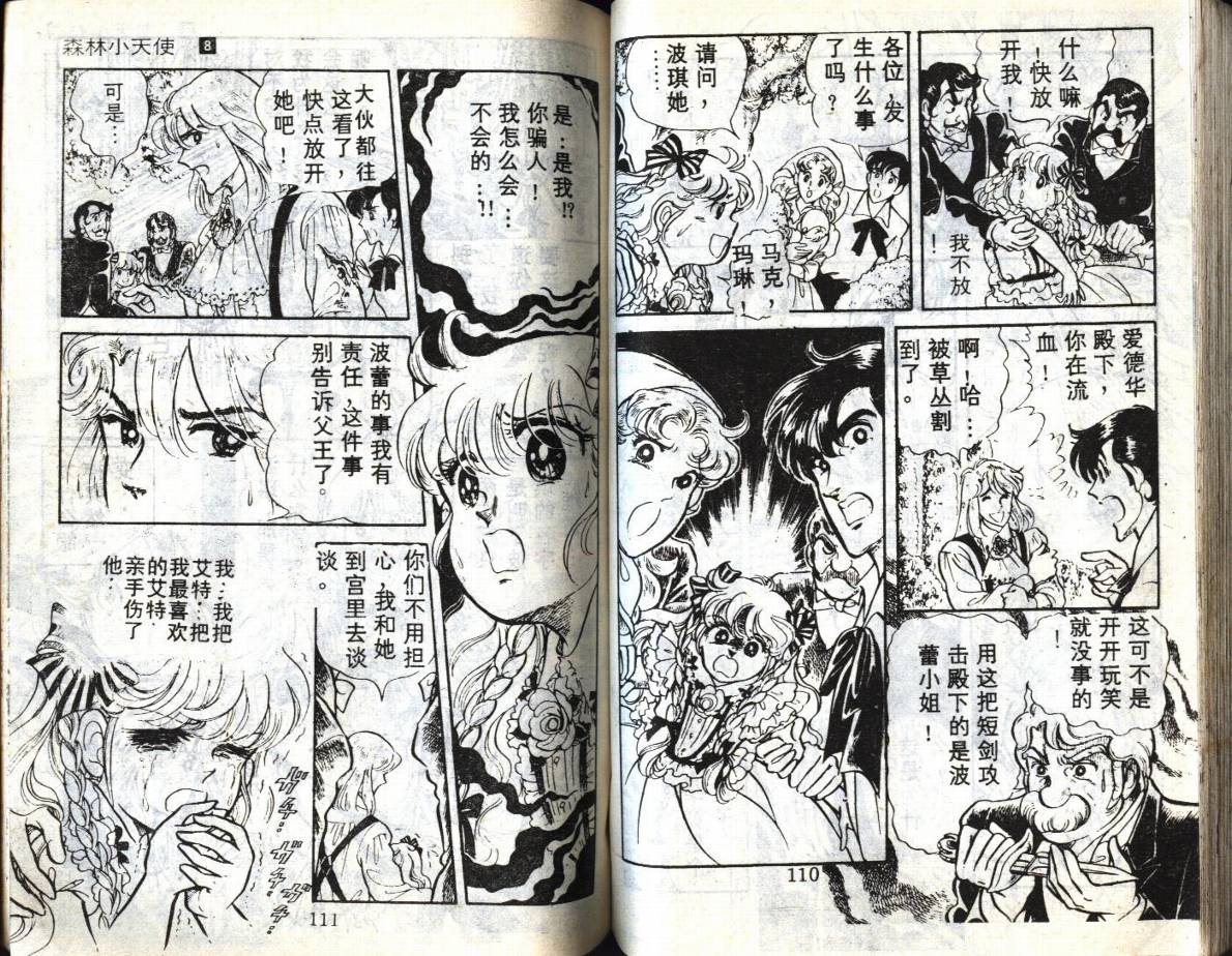 森林小天使韩漫全集-VOL08无删减无遮挡章节图片 