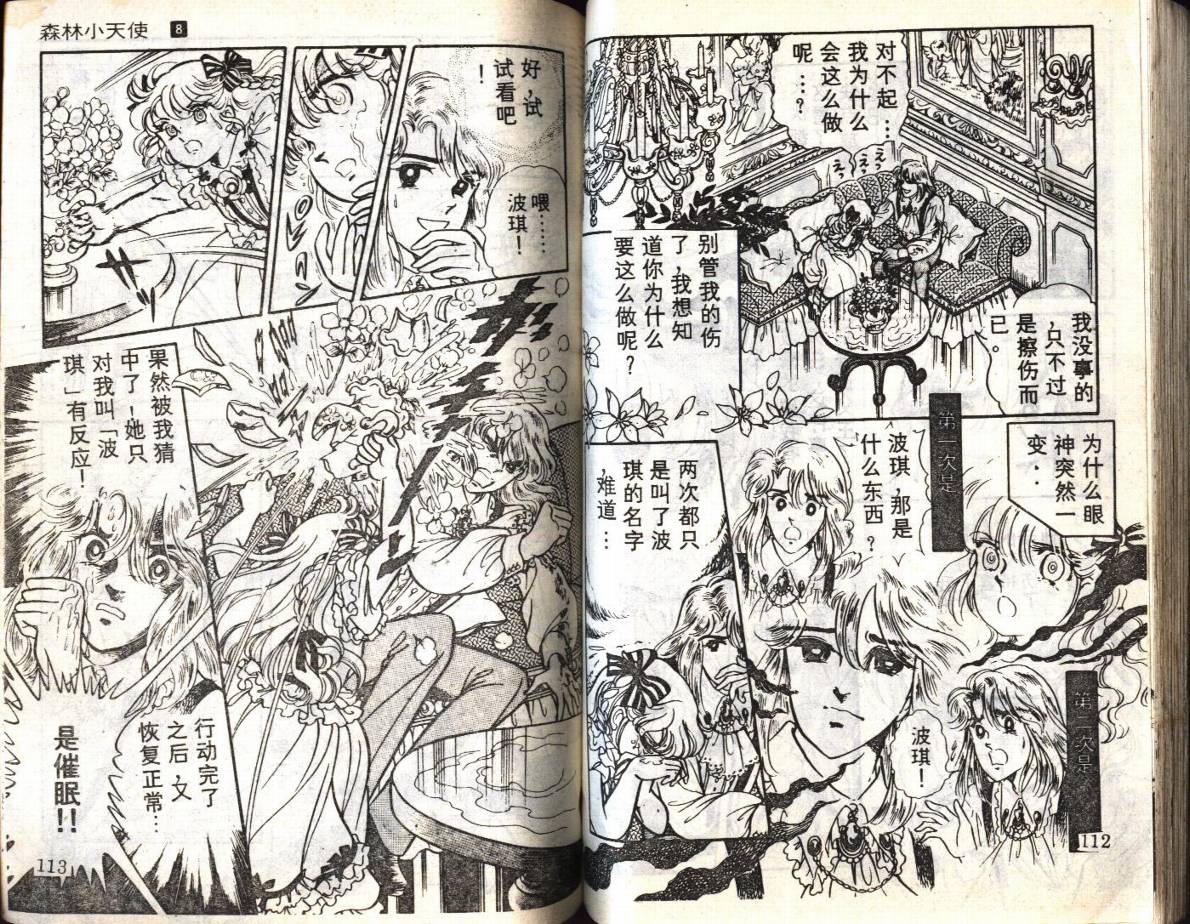 森林小天使韩漫全集-VOL08无删减无遮挡章节图片 