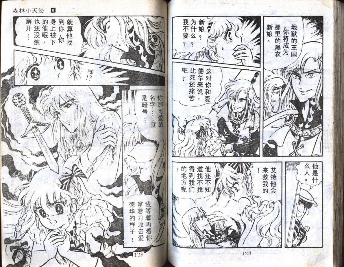 森林小天使韩漫全集-VOL08无删减无遮挡章节图片 