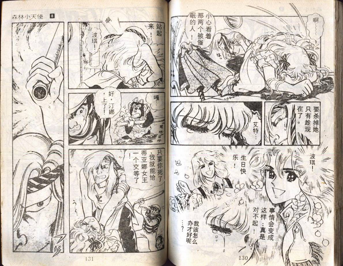 森林小天使韩漫全集-VOL08无删减无遮挡章节图片 