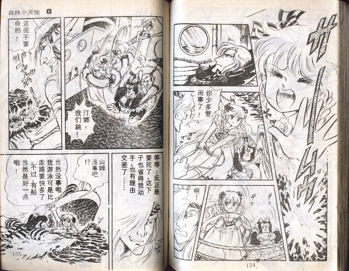 森林小天使韩漫全集-VOL08无删减无遮挡章节图片 