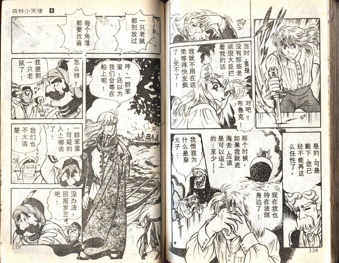 森林小天使韩漫全集-VOL08无删减无遮挡章节图片 