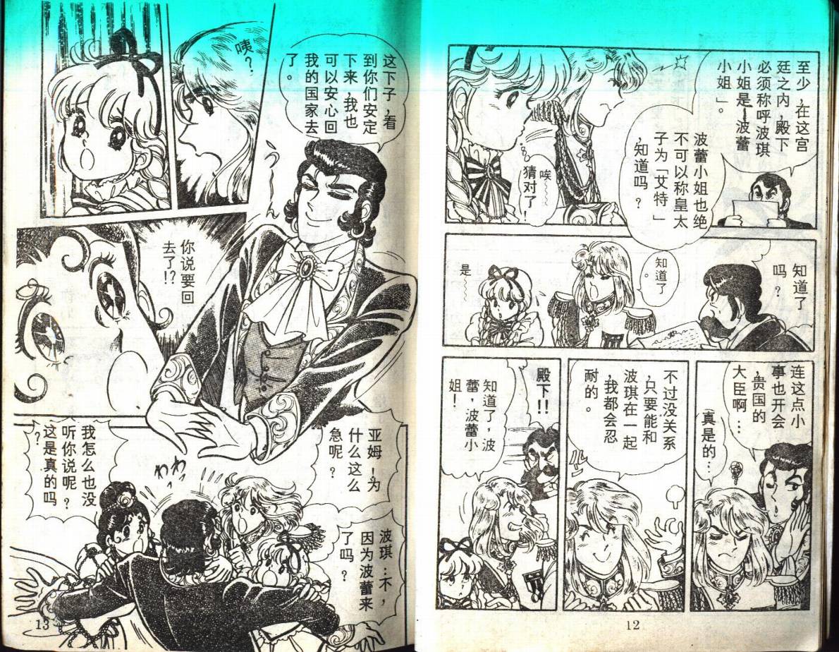 森林小天使韩漫全集-VOL08无删减无遮挡章节图片 