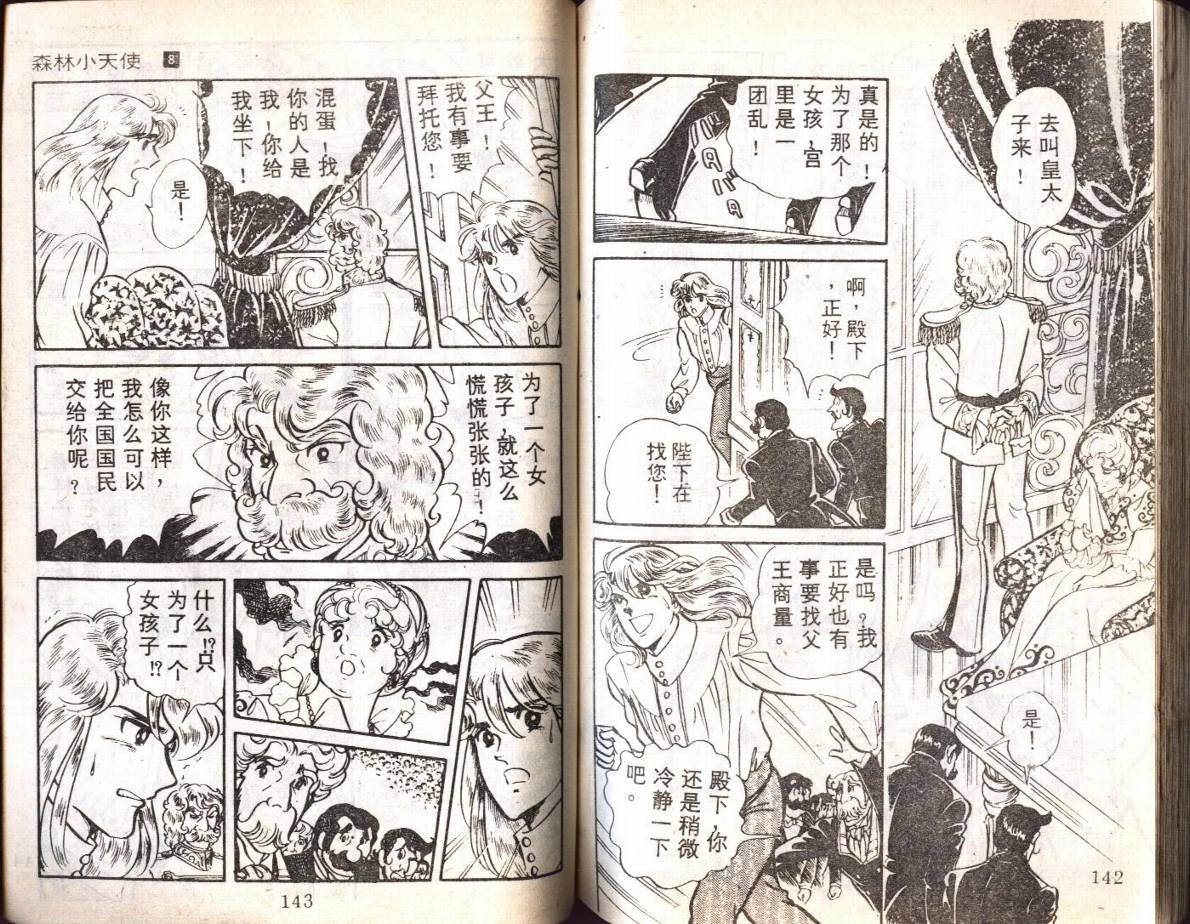 森林小天使韩漫全集-VOL08无删减无遮挡章节图片 