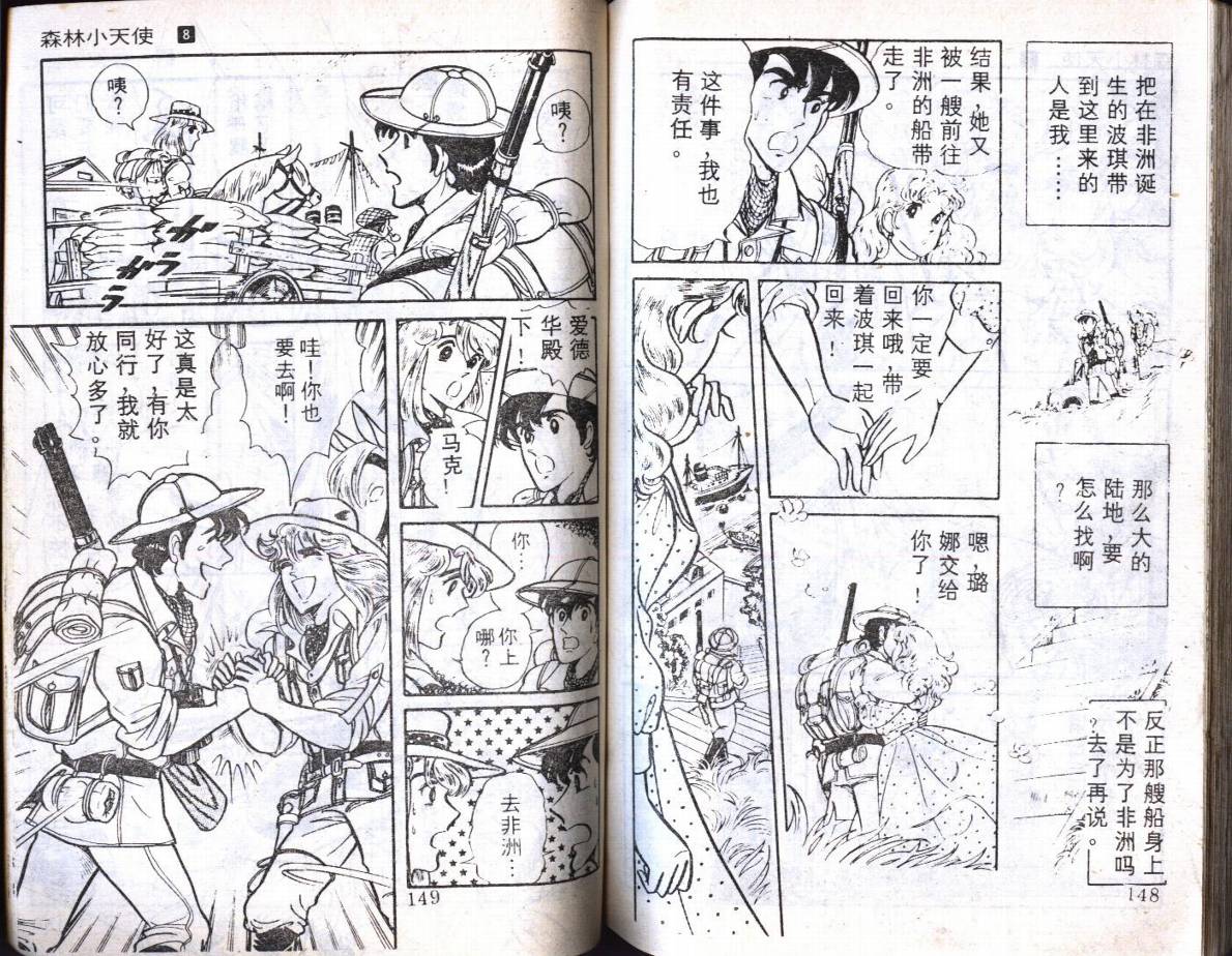 森林小天使韩漫全集-VOL08无删减无遮挡章节图片 