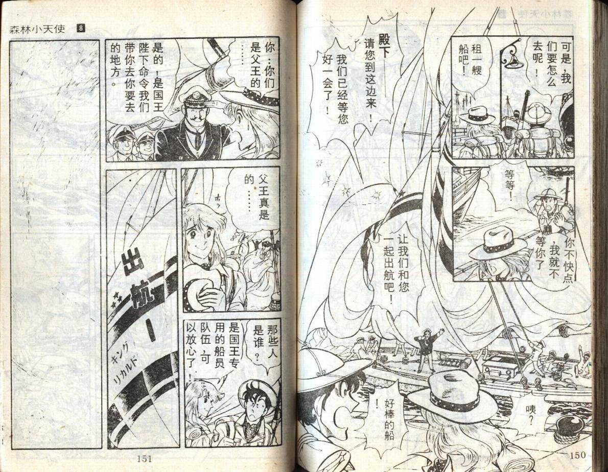 森林小天使韩漫全集-VOL08无删减无遮挡章节图片 