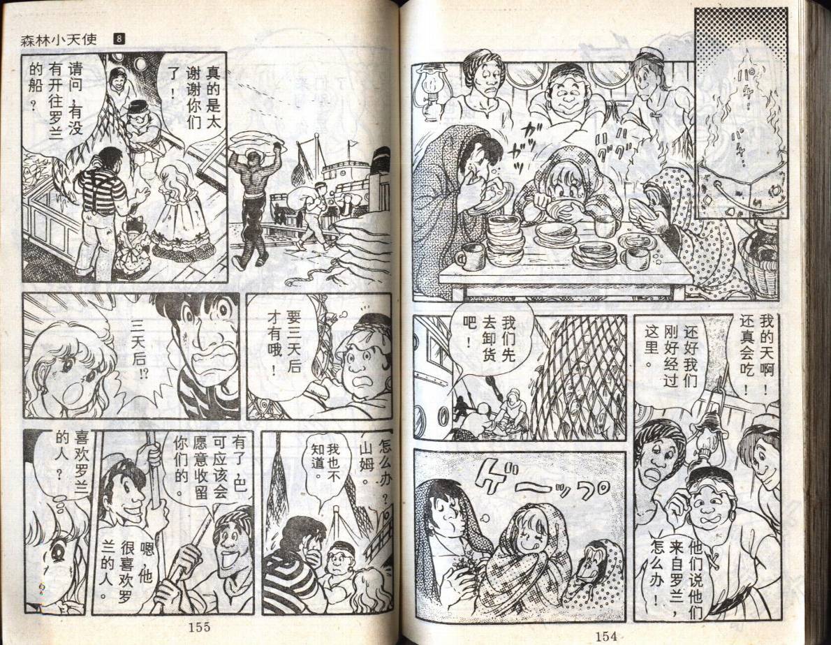 森林小天使韩漫全集-VOL08无删减无遮挡章节图片 