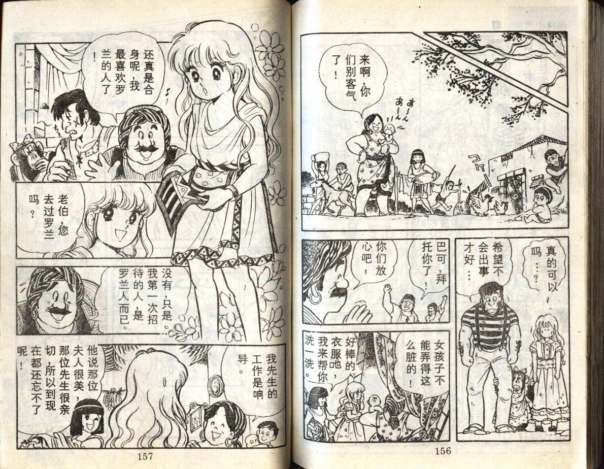 森林小天使韩漫全集-VOL08无删减无遮挡章节图片 