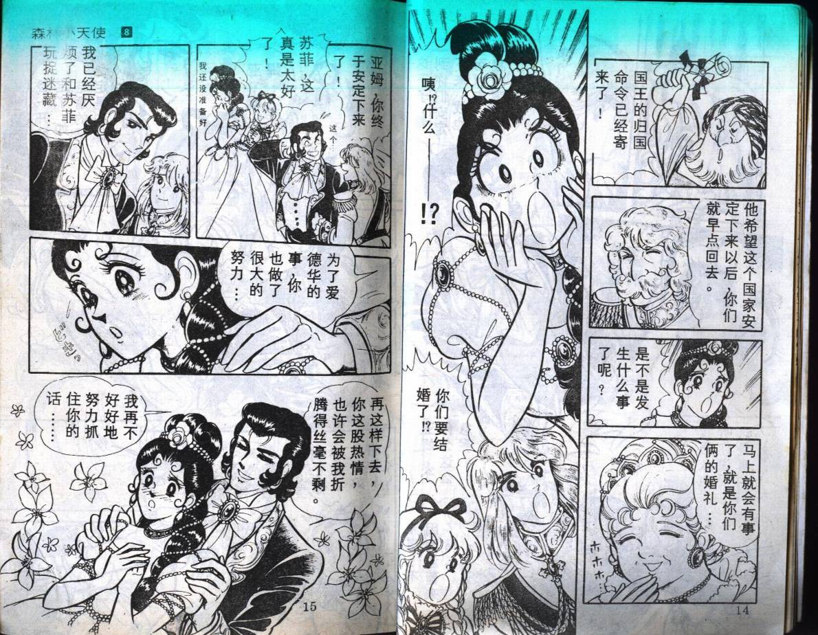 森林小天使韩漫全集-VOL08无删减无遮挡章节图片 