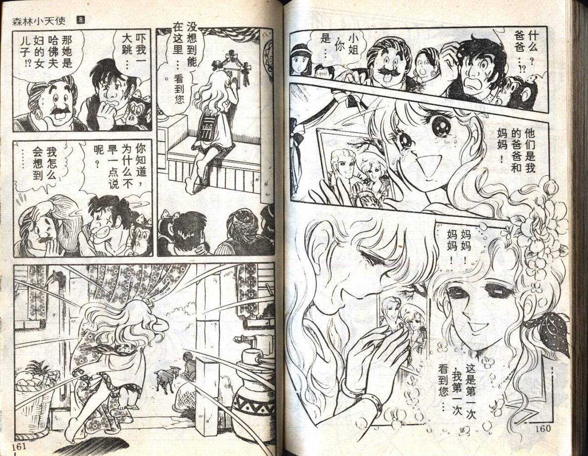 森林小天使韩漫全集-VOL08无删减无遮挡章节图片 
