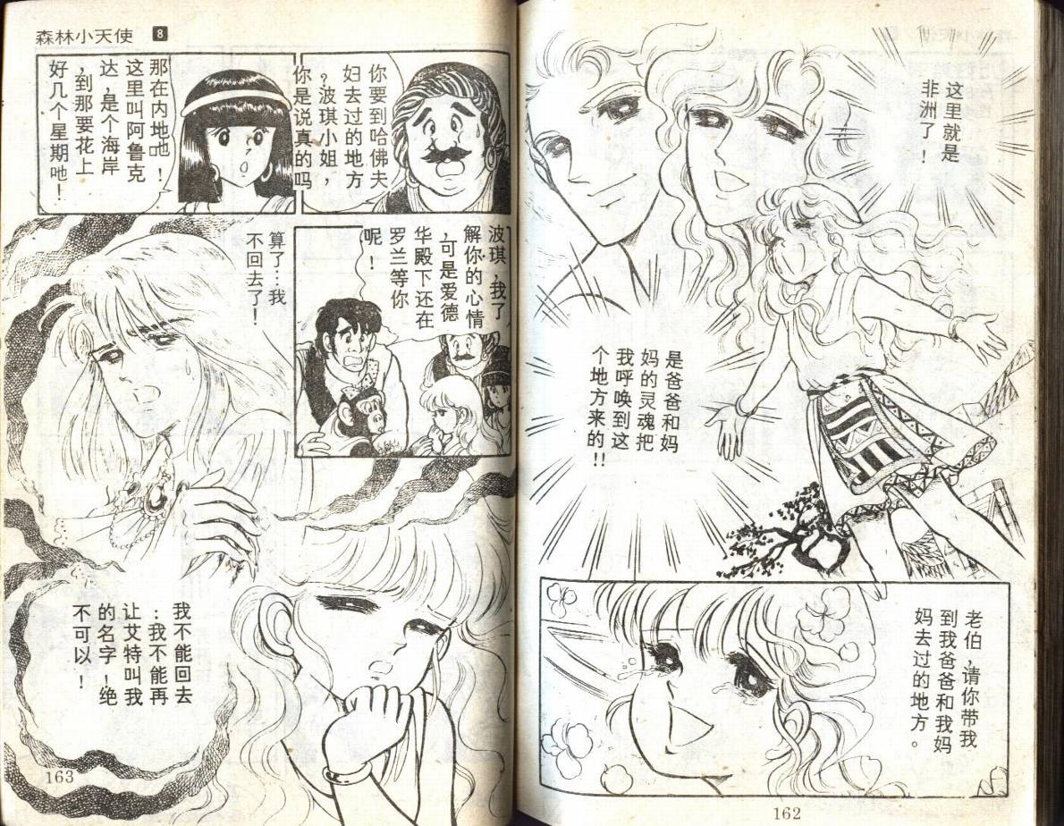 森林小天使韩漫全集-VOL08无删减无遮挡章节图片 