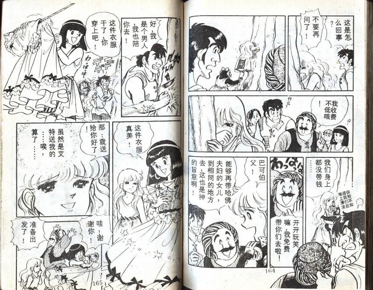 森林小天使韩漫全集-VOL08无删减无遮挡章节图片 