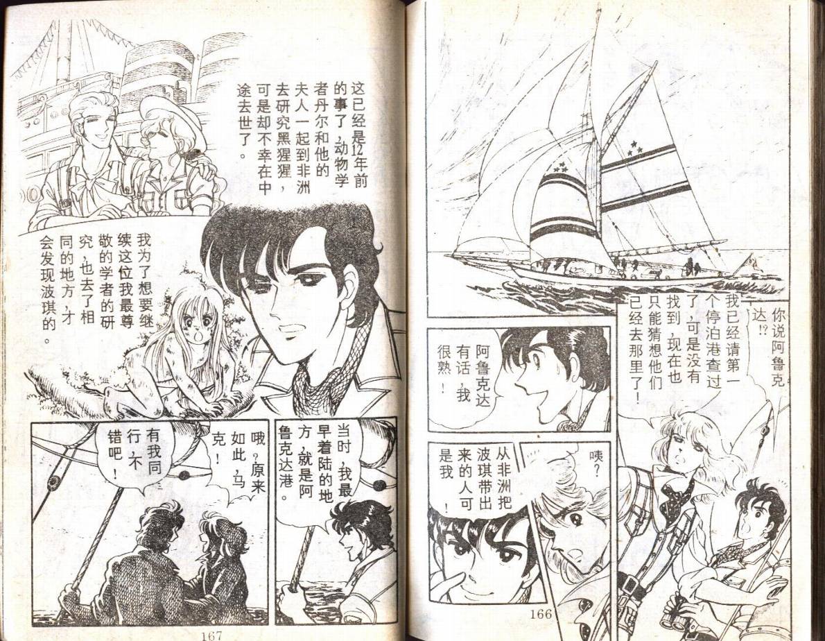 森林小天使韩漫全集-VOL08无删减无遮挡章节图片 