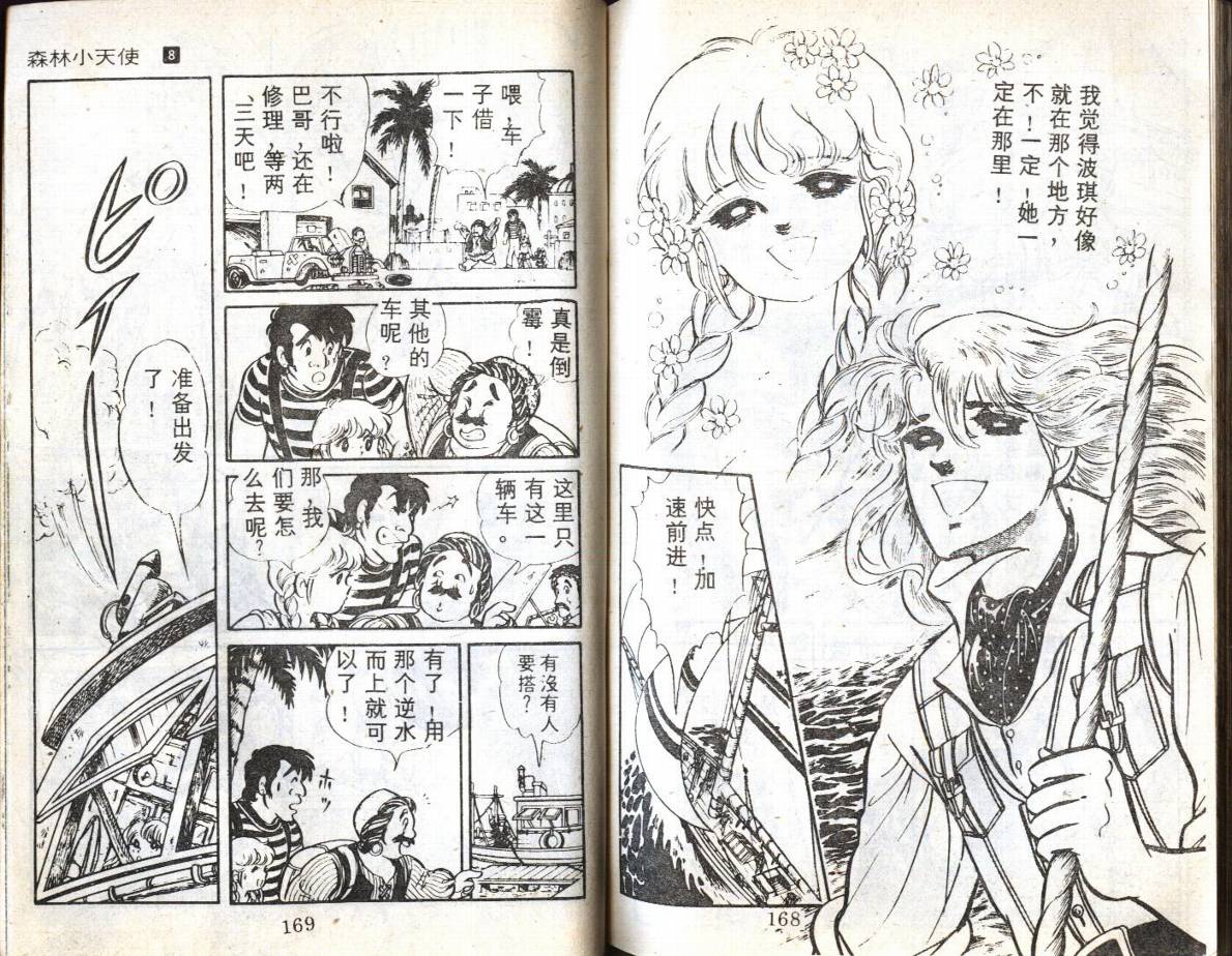 森林小天使韩漫全集-VOL08无删减无遮挡章节图片 