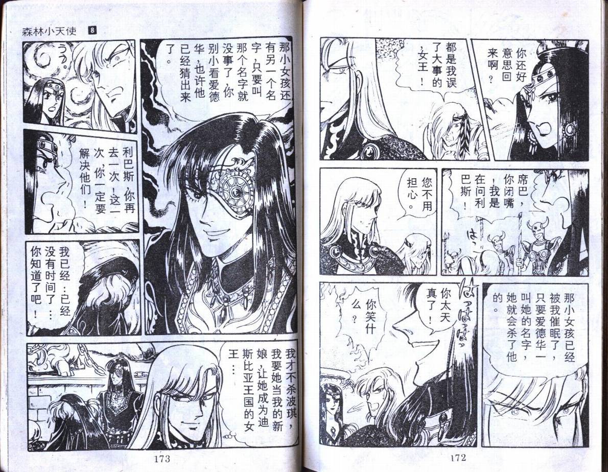森林小天使韩漫全集-VOL08无删减无遮挡章节图片 