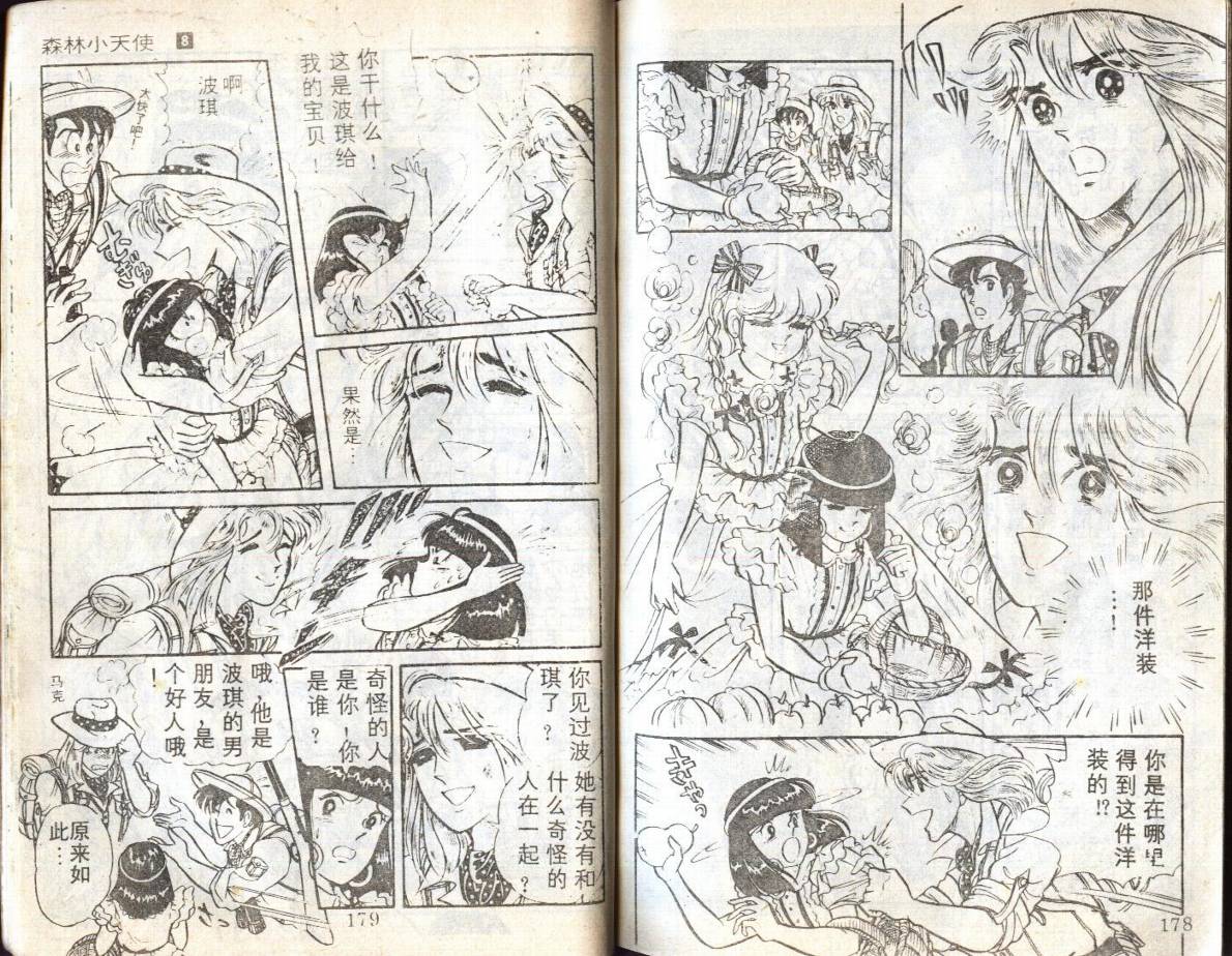 森林小天使韩漫全集-VOL08无删减无遮挡章节图片 