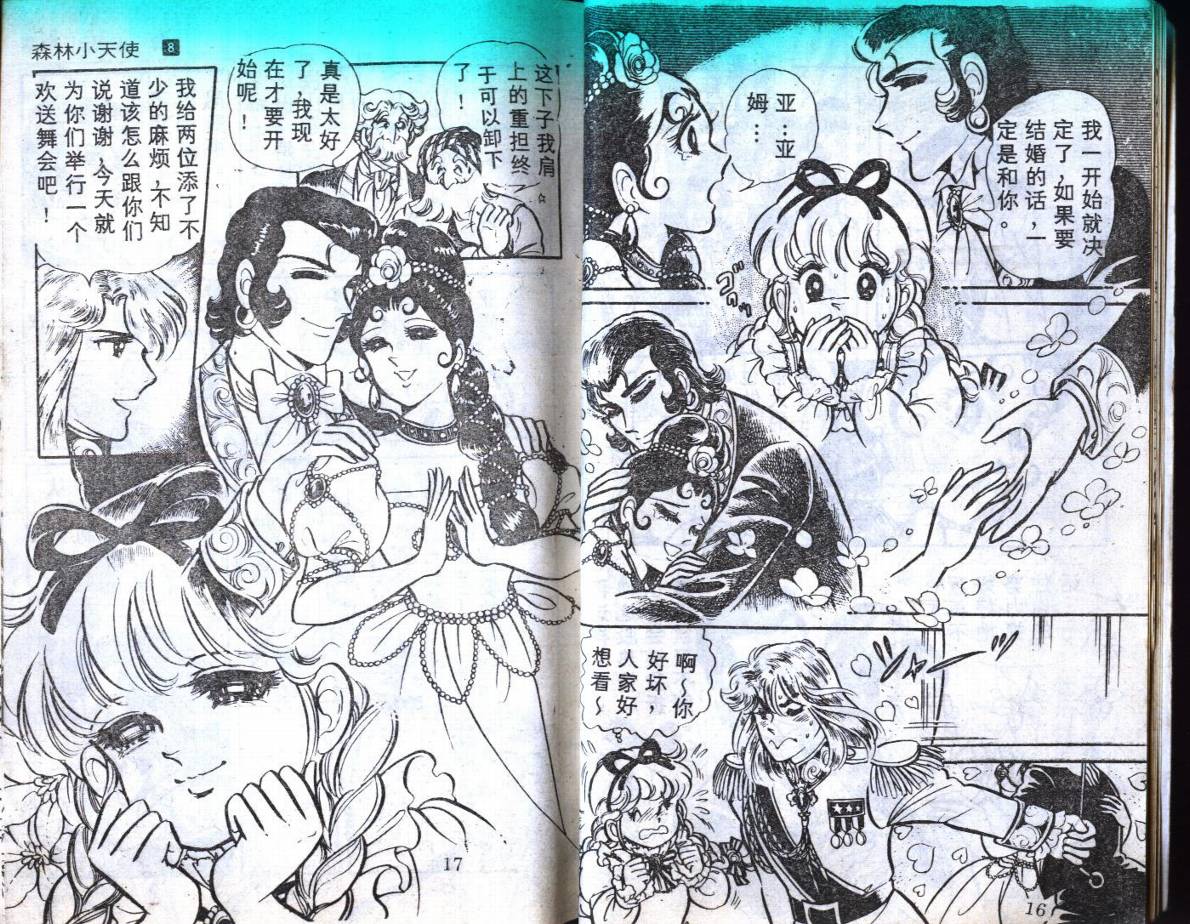 森林小天使韩漫全集-VOL08无删减无遮挡章节图片 