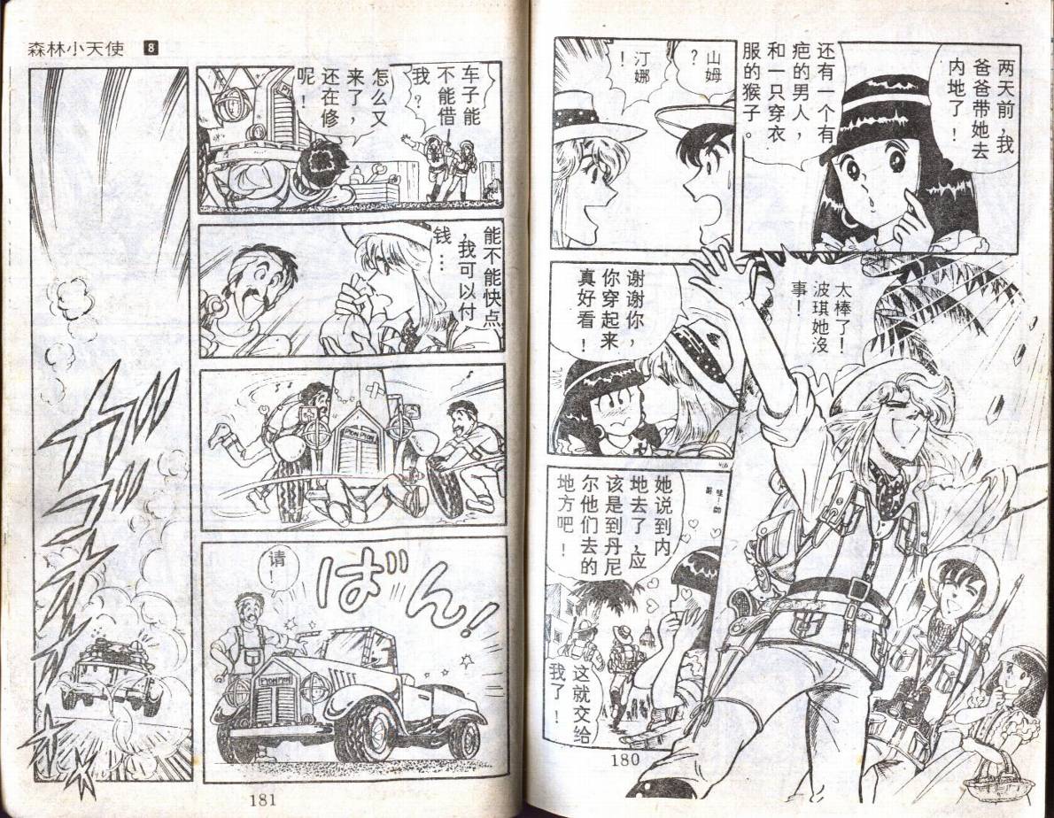森林小天使韩漫全集-VOL08无删减无遮挡章节图片 