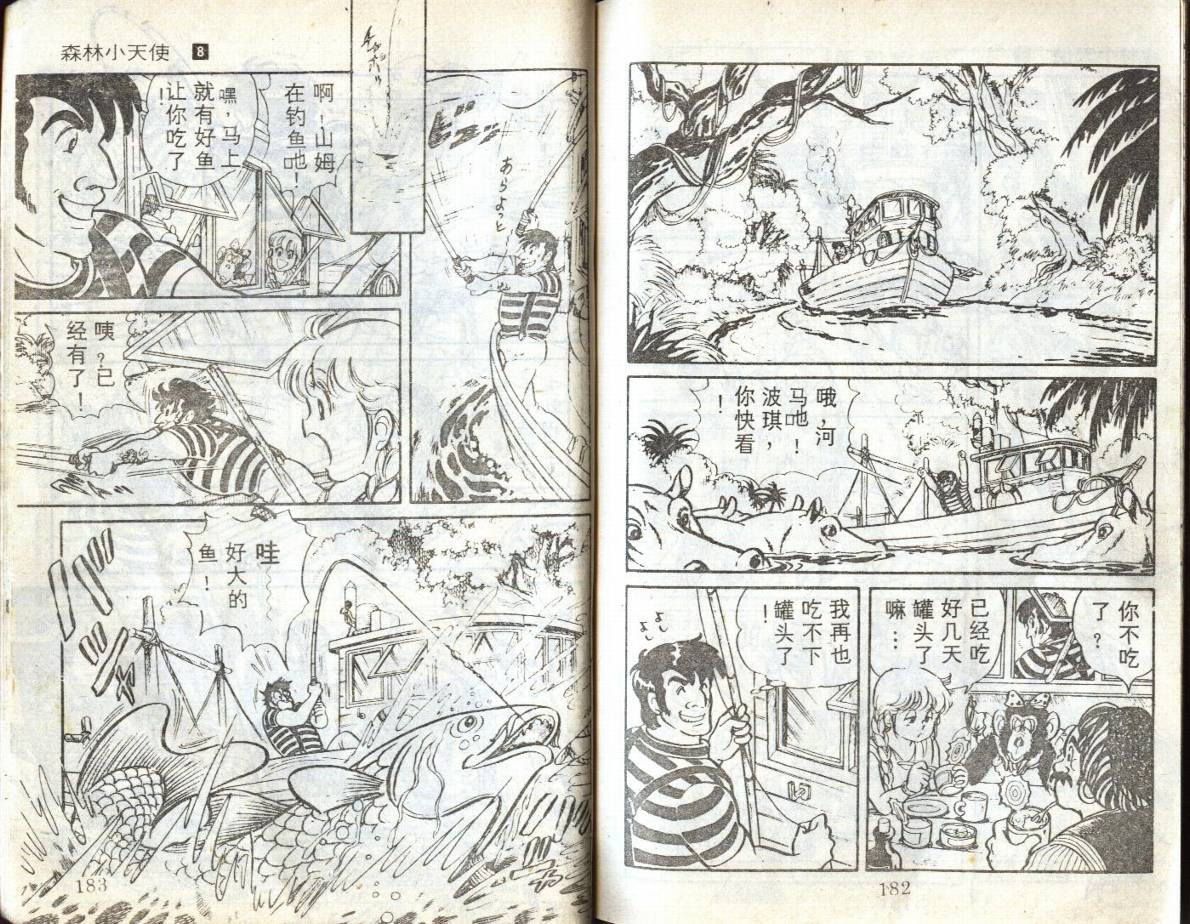 森林小天使韩漫全集-VOL08无删减无遮挡章节图片 