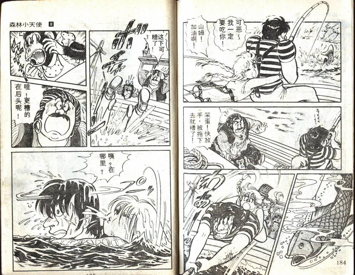 森林小天使韩漫全集-VOL08无删减无遮挡章节图片 