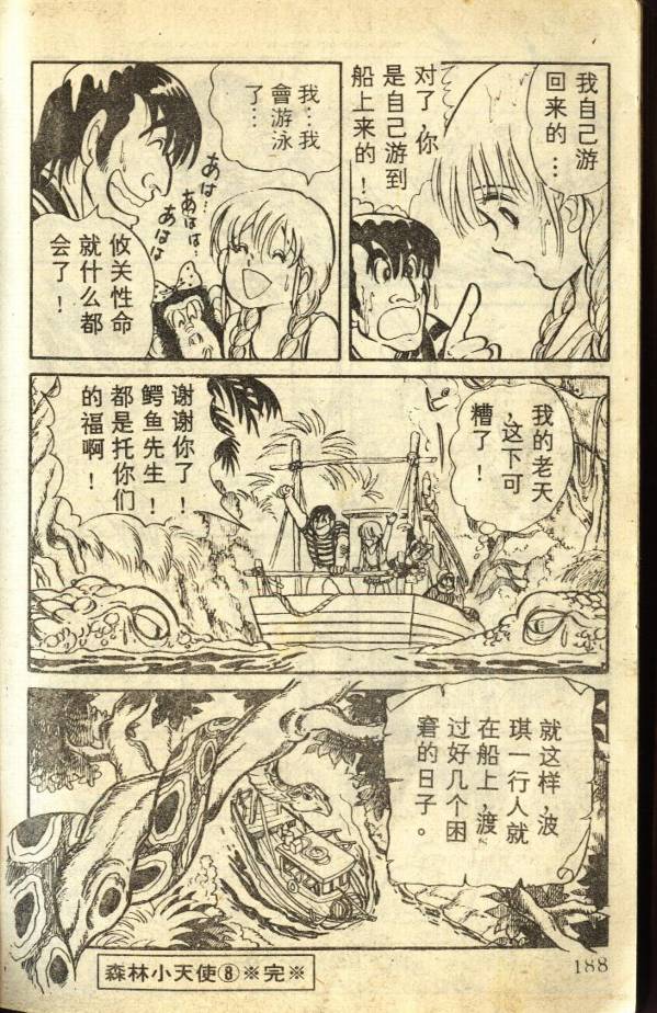 森林小天使韩漫全集-VOL08无删减无遮挡章节图片 