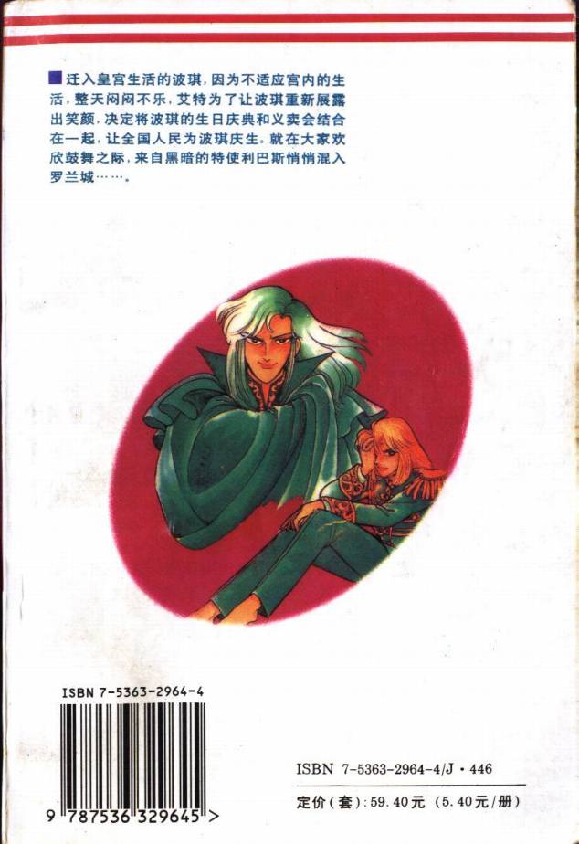 森林小天使韩漫全集-VOL08无删减无遮挡章节图片 