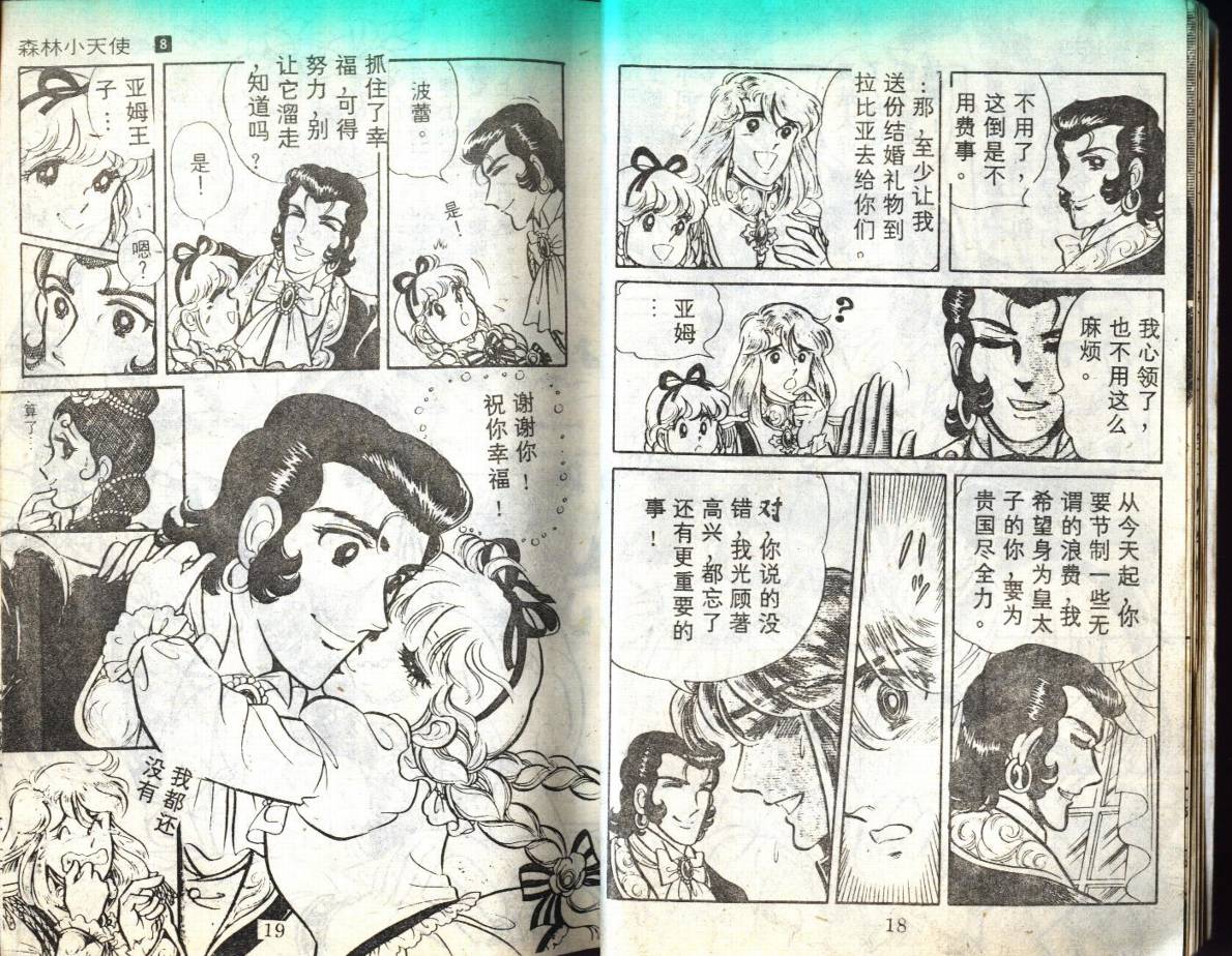 森林小天使韩漫全集-VOL08无删减无遮挡章节图片 