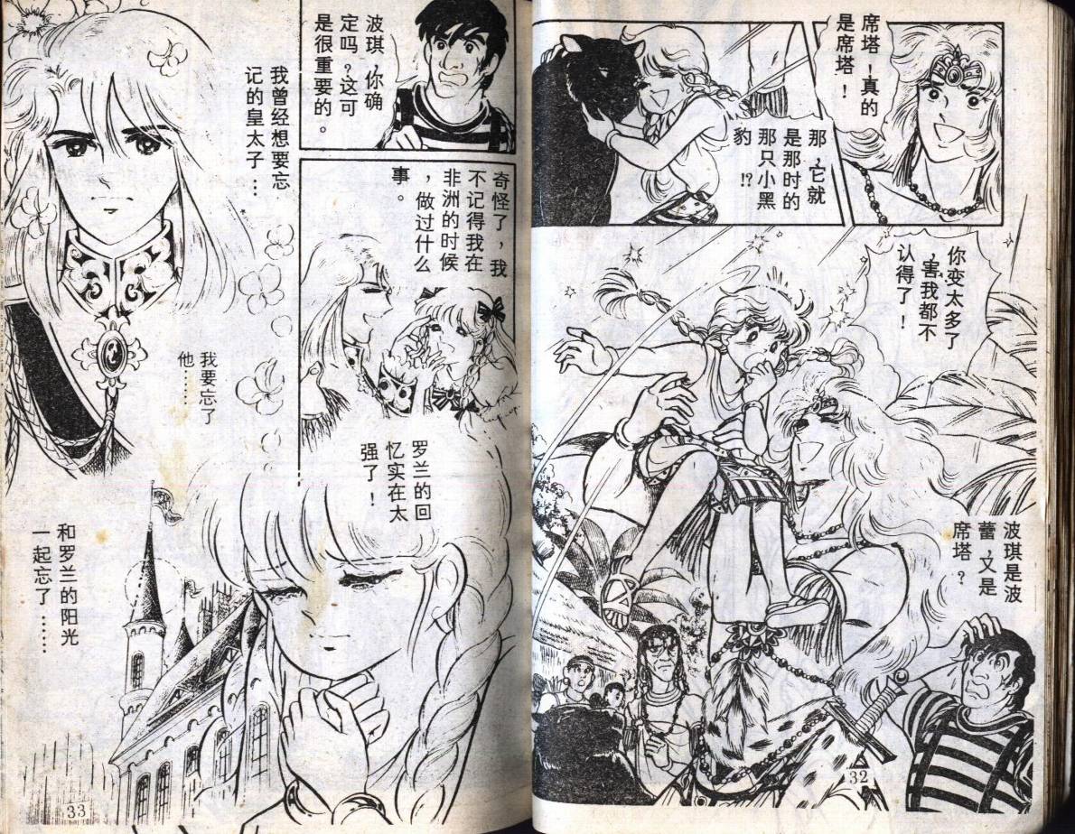 森林小天使韩漫全集-VOL09无删减无遮挡章节图片 