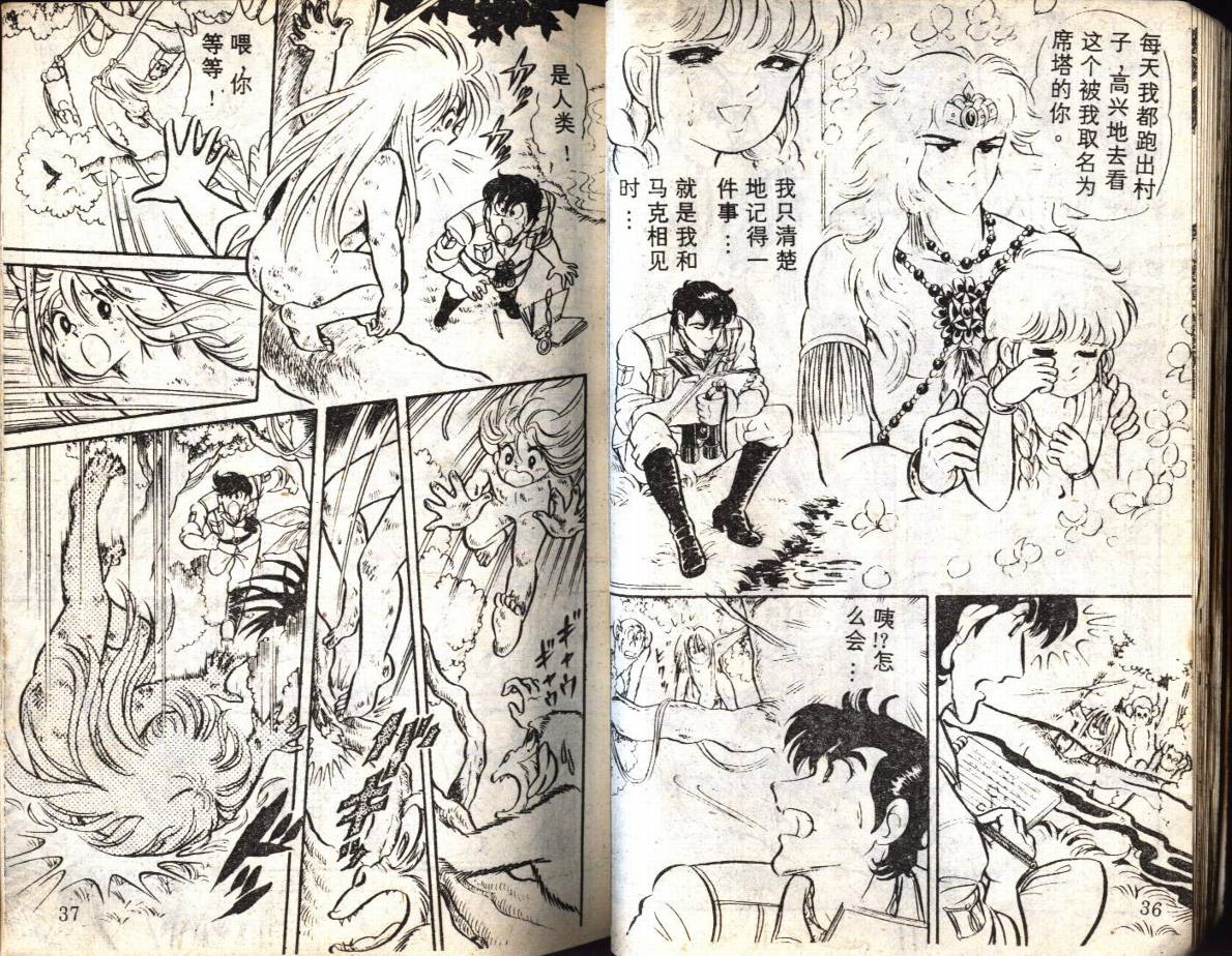 森林小天使韩漫全集-VOL09无删减无遮挡章节图片 