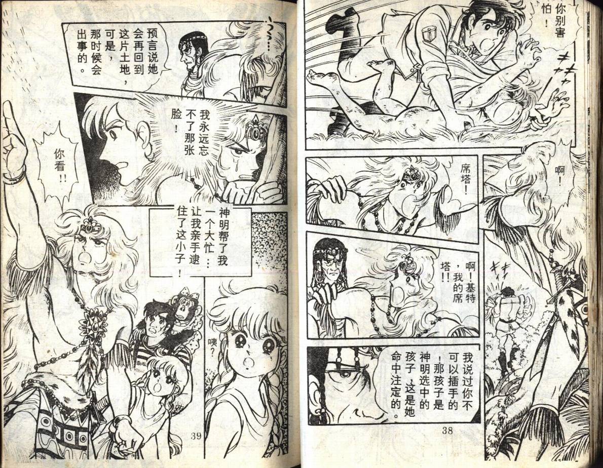 森林小天使韩漫全集-VOL09无删减无遮挡章节图片 