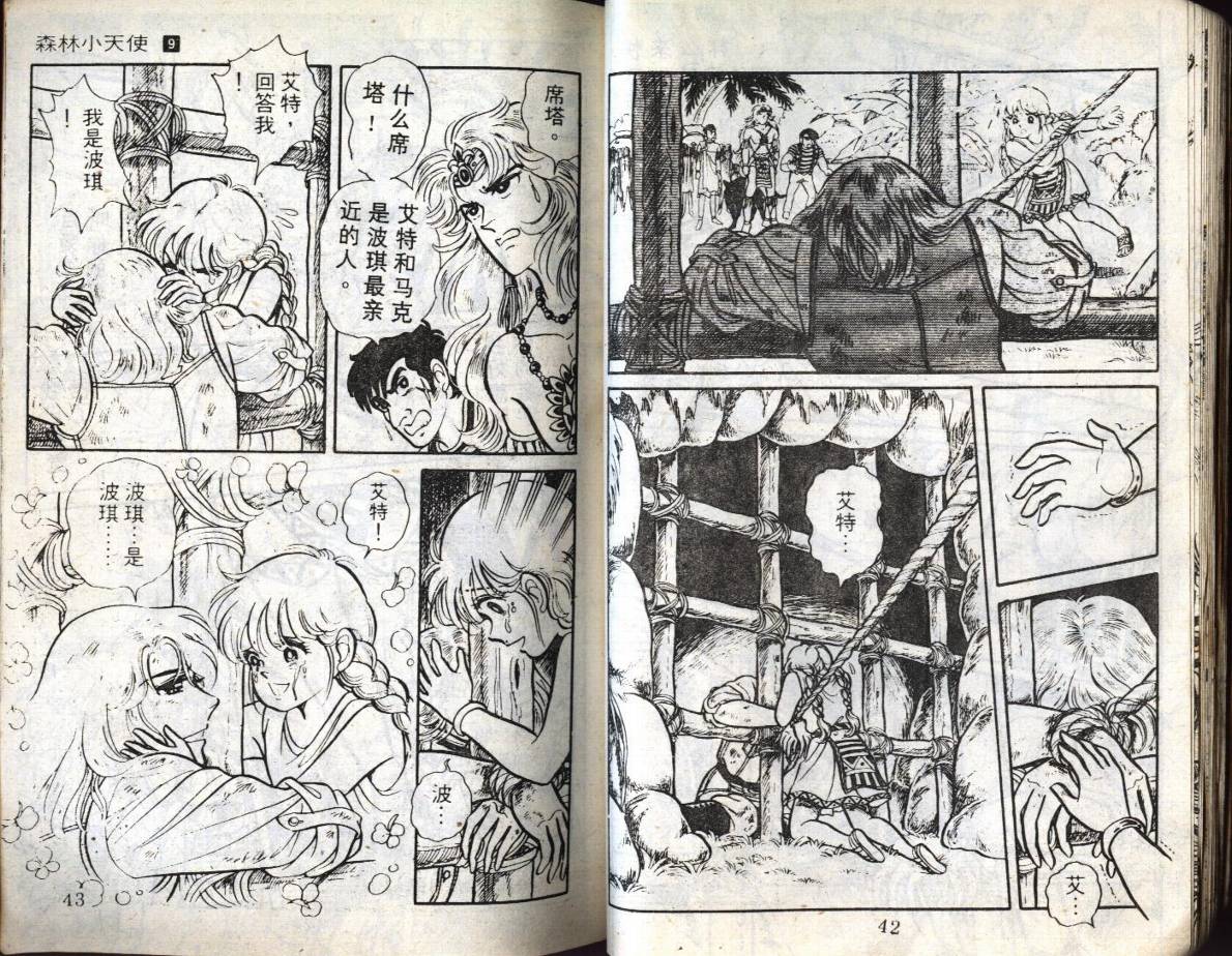 森林小天使韩漫全集-VOL09无删减无遮挡章节图片 