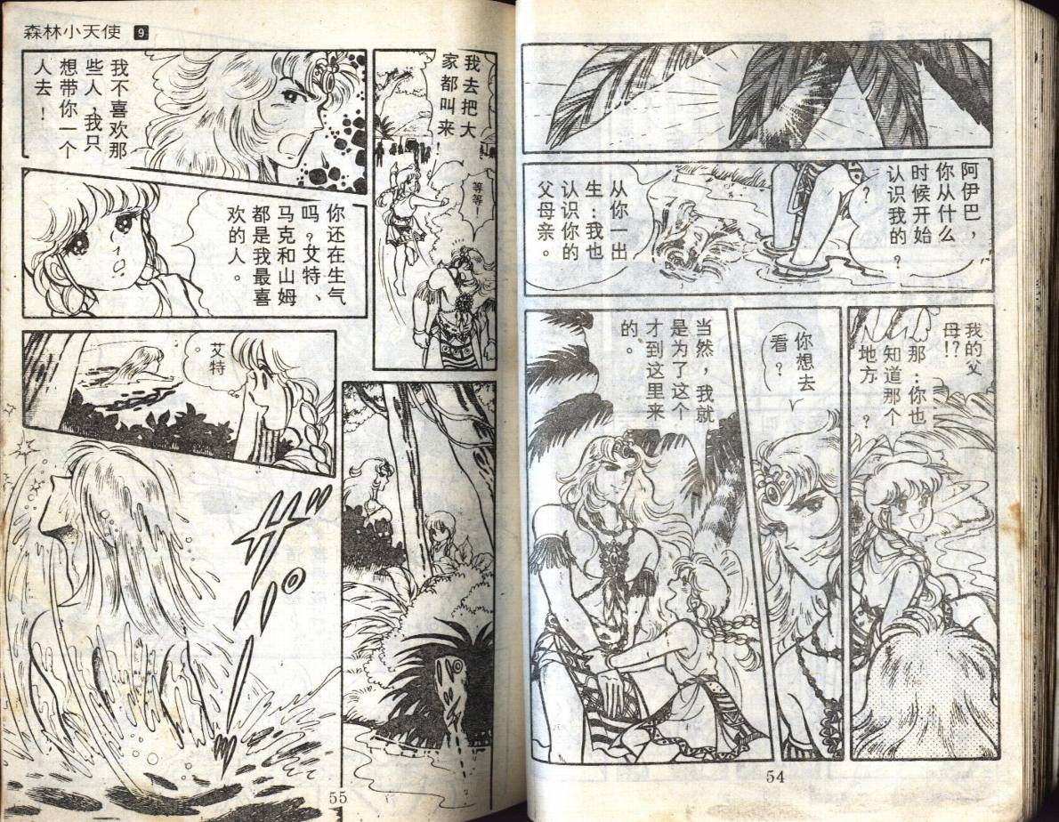 森林小天使韩漫全集-VOL09无删减无遮挡章节图片 