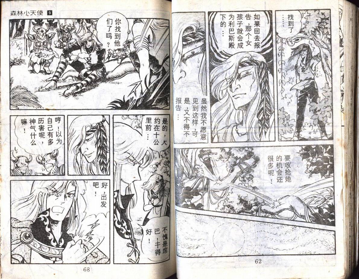 森林小天使韩漫全集-VOL09无删减无遮挡章节图片 