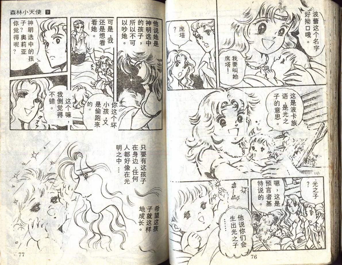 森林小天使韩漫全集-VOL09无删减无遮挡章节图片 