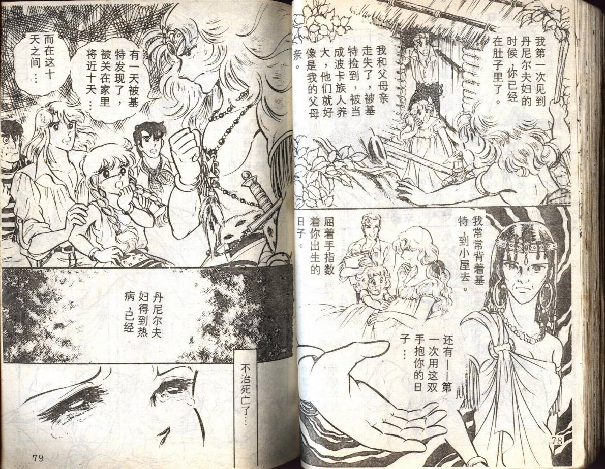 森林小天使韩漫全集-VOL09无删减无遮挡章节图片 