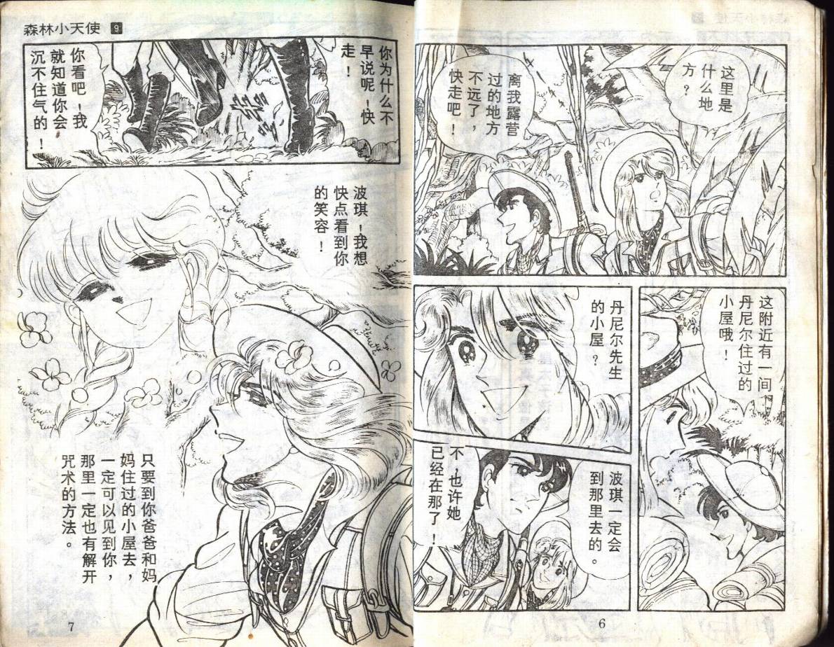 森林小天使韩漫全集-VOL09无删减无遮挡章节图片 